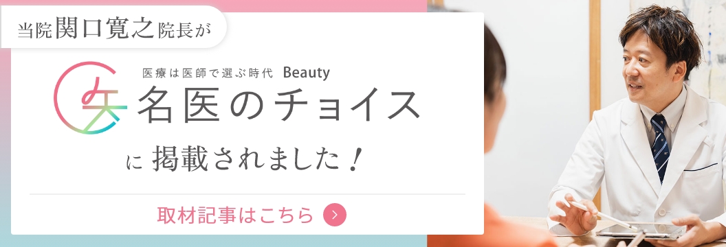 名医のチョイスに掲載されました！