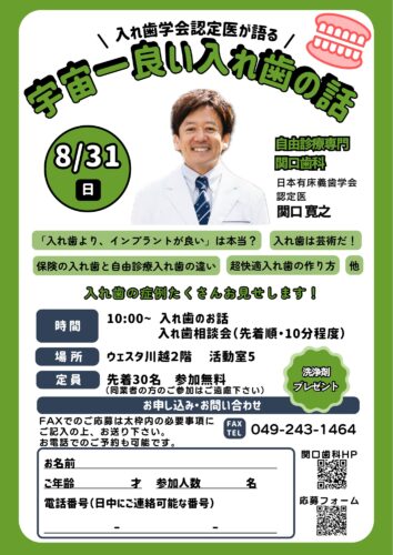 関口歯科 川越、歯医者、歯科医、歯周病、根管治療、入れ歯（義歯）、審美歯科・セラミック治療、自由診療、歯髄再生治療