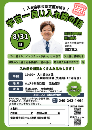 関口歯科 川越、歯医者、歯科医、歯周病、根管治療、入れ歯（義歯）、審美歯科・セラミック治療、自由診療、歯髄再生治療