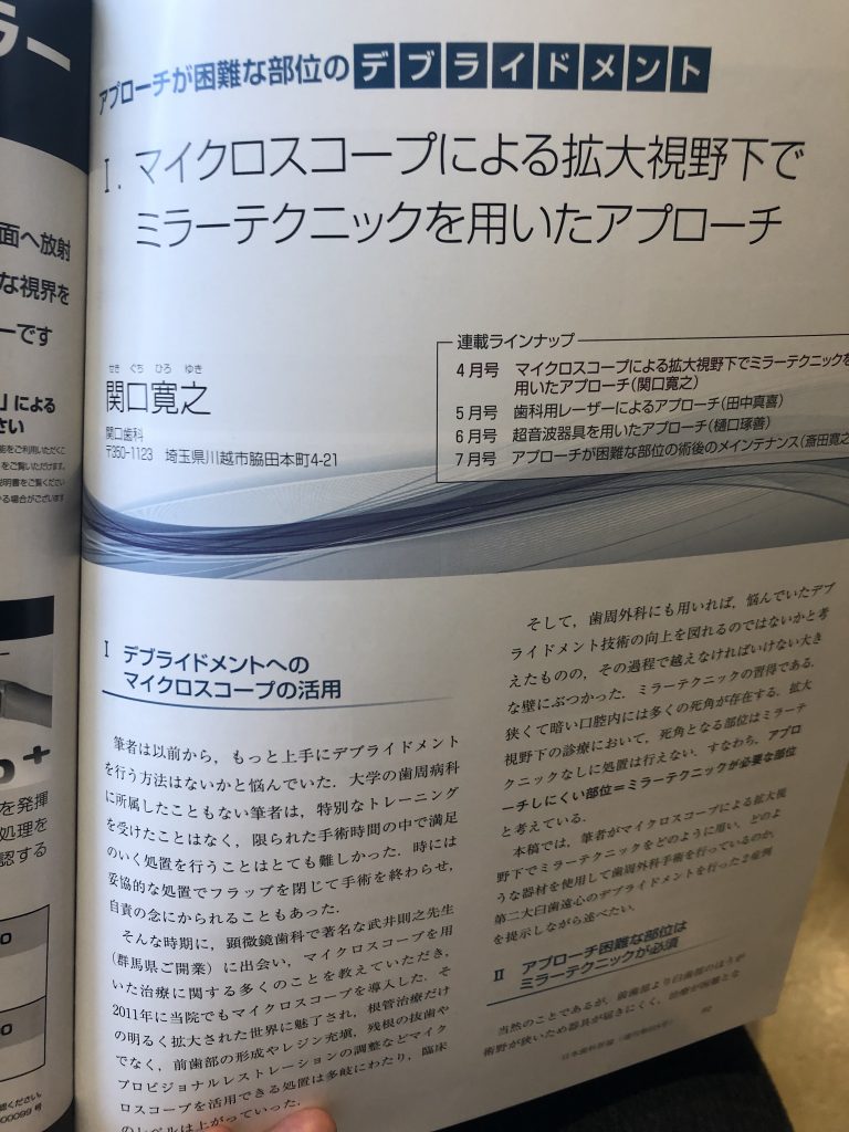関口歯科 川越、歯医者、歯科医、歯周病、根管治療、入れ歯（義歯）、審美歯科・セラミック治療、自由診療