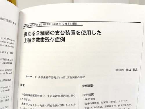 関口歯科 川越、歯医者、歯科医、歯周病、根管治療、入れ歯（義歯）、審美歯科・セラミック治療、自由診療