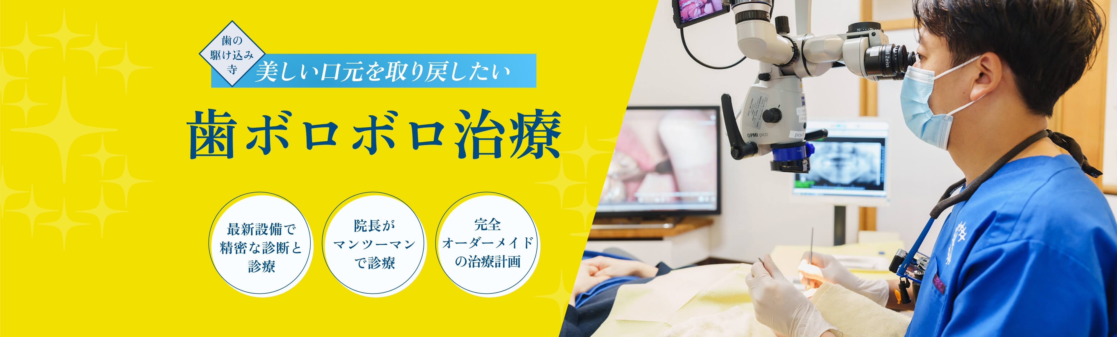 歯ボロボロ治療
