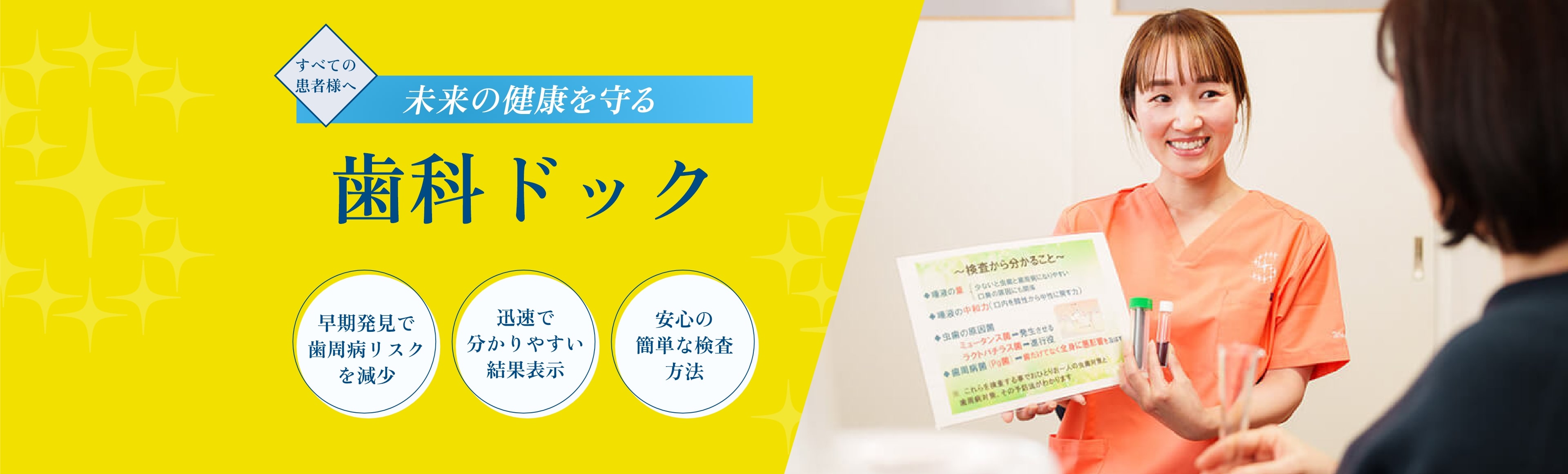 歯科ドック
