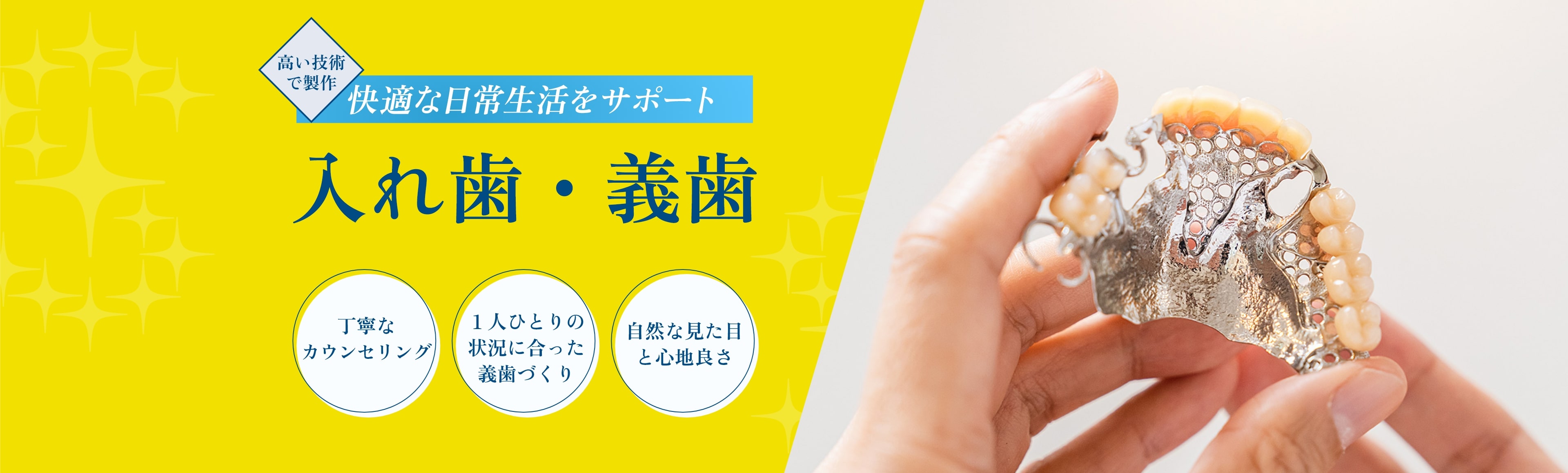 入れ歯・義歯