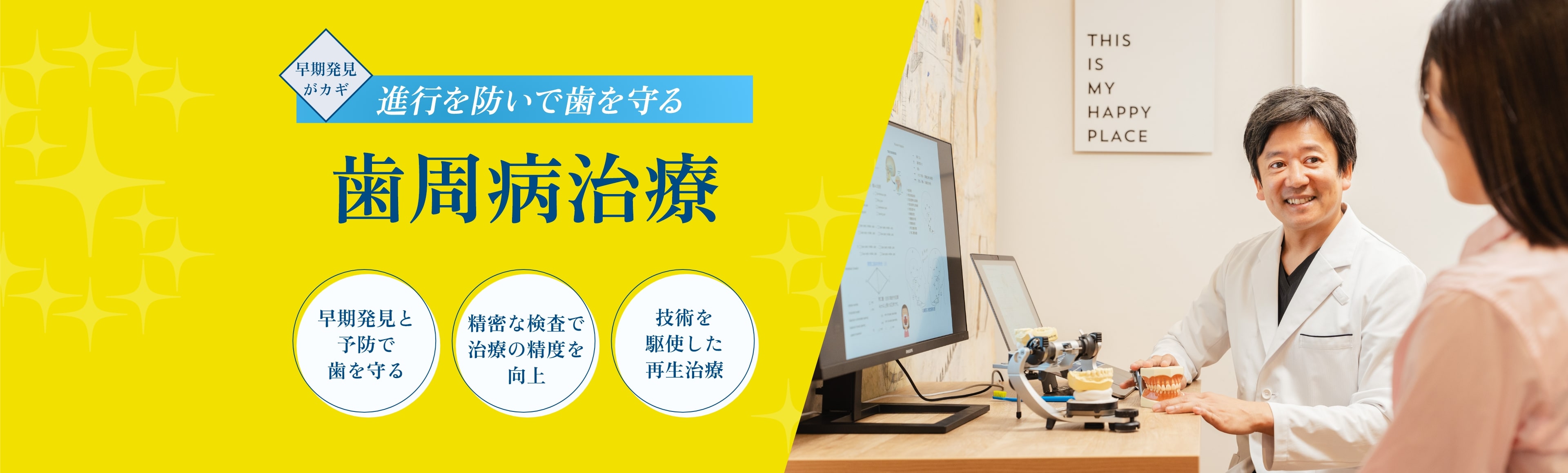 歯周病治療