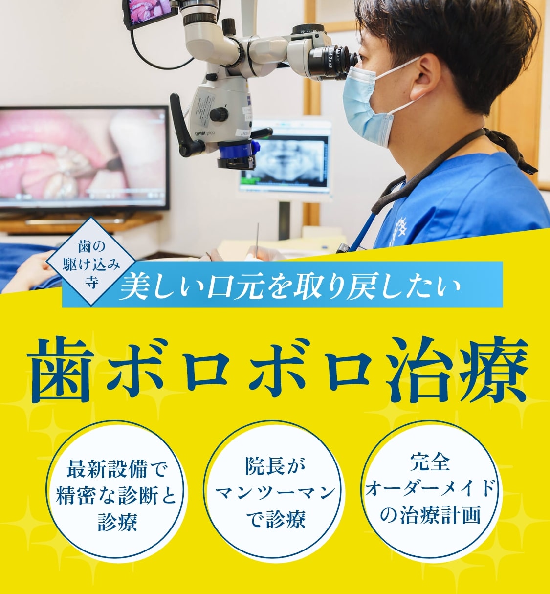 歯ボロボロ治療