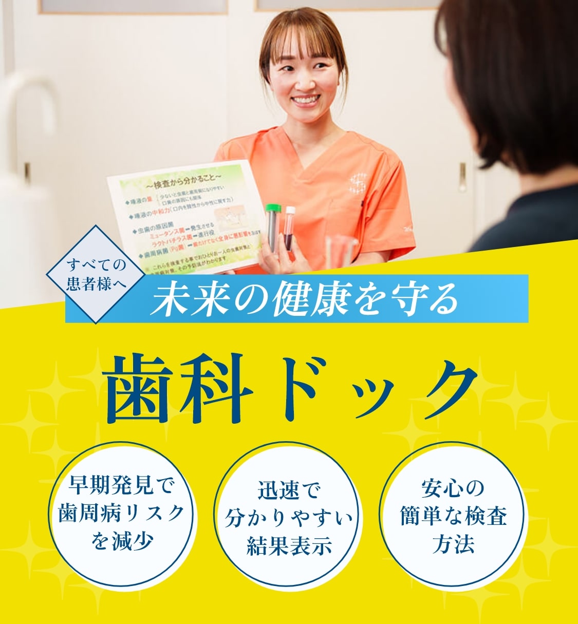 歯科ドック