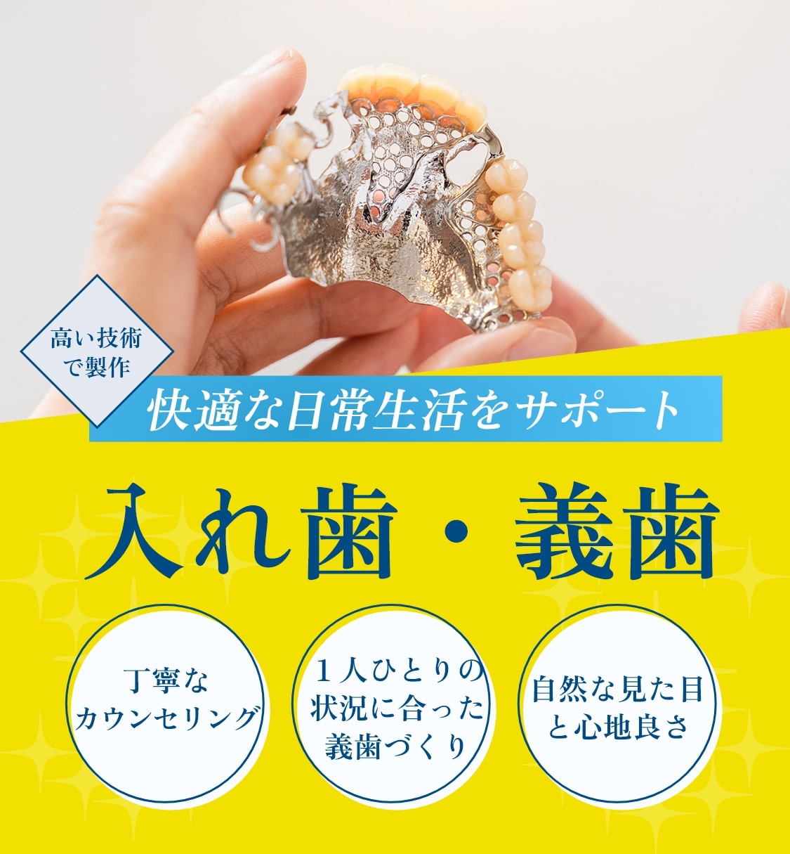 入れ歯・義歯