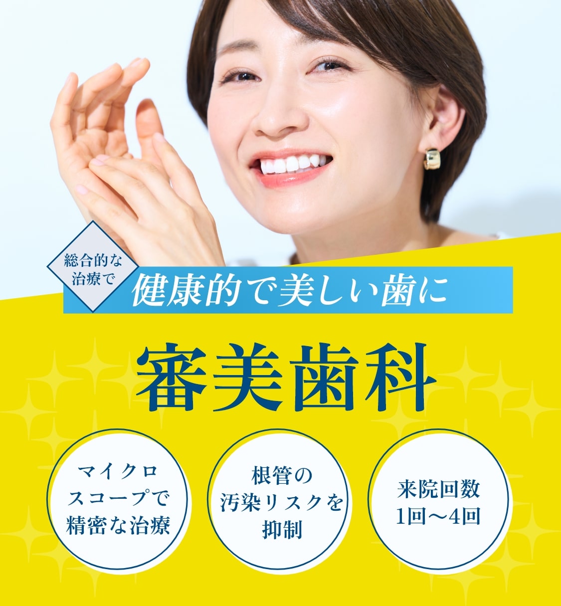 審美歯科