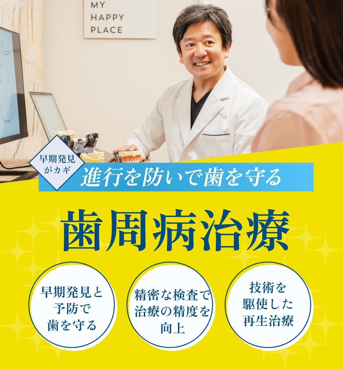 歯周病治療