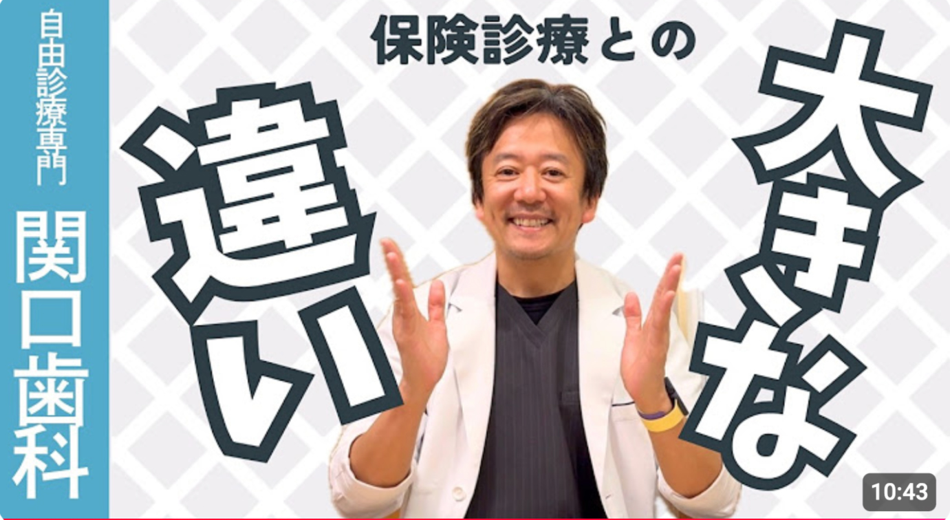 関口歯科 川越、歯医者、歯科医、歯周病、根管治療、入れ歯（義歯）、審美歯科・セラミック治療、自由診療、歯髄再生治療