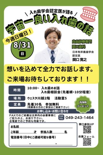 関口歯科 川越、歯医者、歯科医、歯周病、根管治療、入れ歯（義歯）、審美歯科・セラミック治療、自由診療、歯髄再生治療